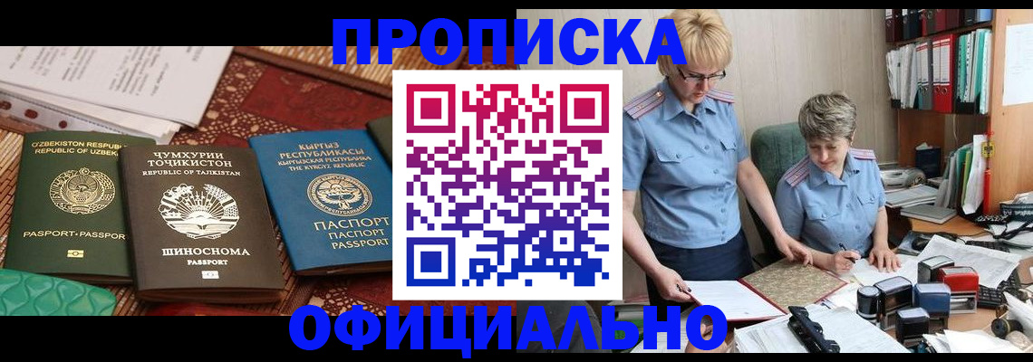 прописка для кредита в Долгопрудном